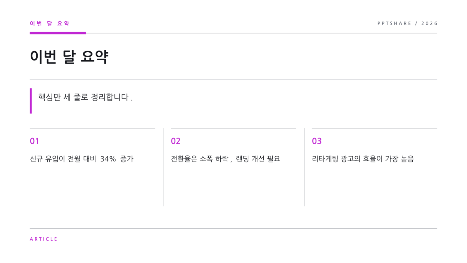 SNS 채널 성과 보고 슬라이드 4 미리보기