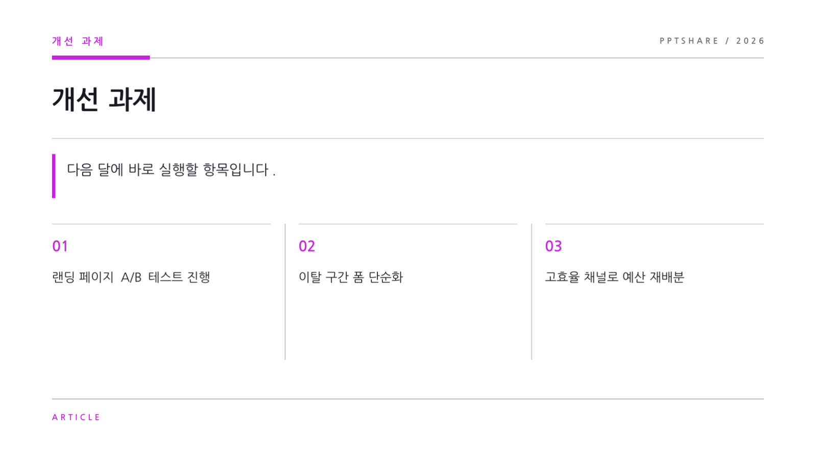SNS 채널 성과 보고 슬라이드 6 미리보기