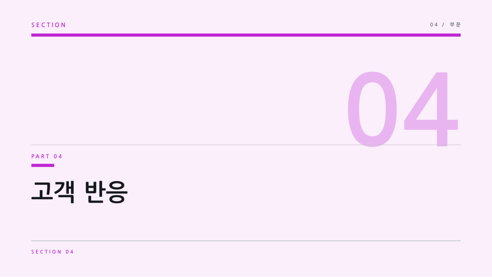 SNS 채널 성과 보고 슬라이드 9 미리보기